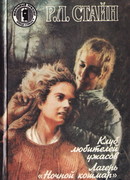 Лагерь "Ночной кошмар"