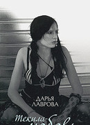 Текила-любовь