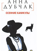 Осенние каникулы