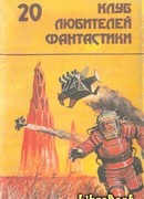 Последний бастион