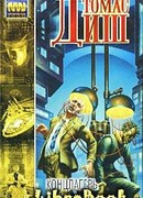 Погружение «Вест-Энда»