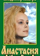 Анастасия