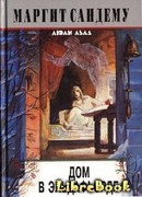 Дом в Эльдафьорде