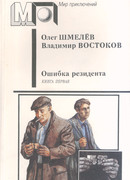 Ошибка резидента