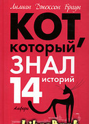 Кот, который сигналил