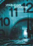 Уравнение времени