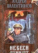 Небеса ликуют