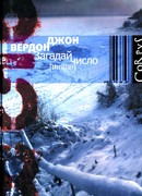 Загадай число