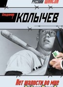 Нет жалости во мне