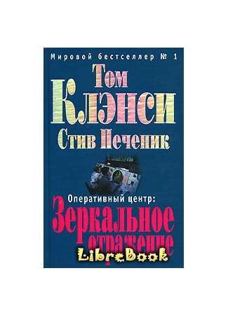 книга Зеркальное отражение 04.01.13