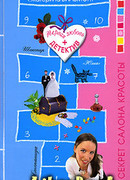 Секрет салона красоты