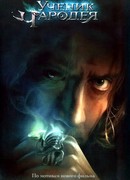 Ученик чародея