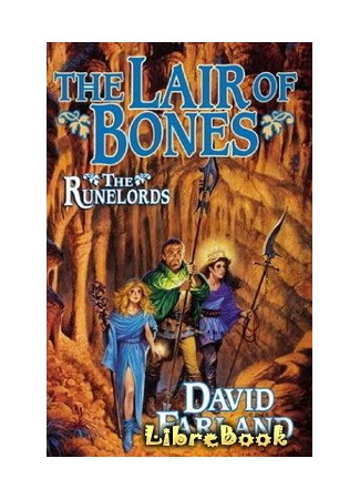книга Логово Костей (The Lair of Bones: The Lair of Bones (2003)) 04.01.13