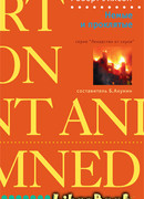 Немые и проклятые