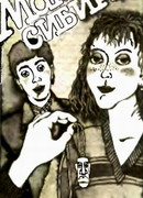 Мамин сибиряк