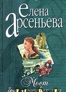 Мост бриллиантовых грез