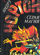 Магия стали