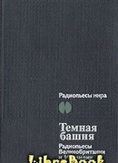 Все, кто оступается