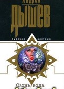 Огонь, вода и бриллианты