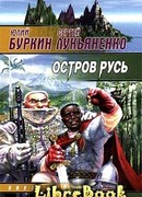 Остров Русь