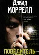 Повелитель игры