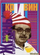 Жизнь с препятствиями