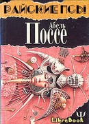 Райские псы