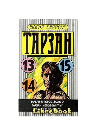 книга Тарзан и чемпион (Tarzan and the Champion) 04.01.13