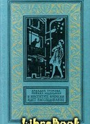 В Институте Времени идет расследование