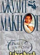 Благословение небес