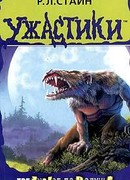 Тревожное полнолуние