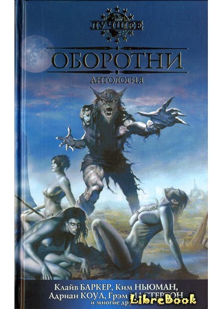 книга Звериная сущность (Essence of the Beast) 04.01.13