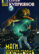 Маги нашего города