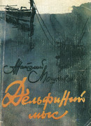 Черные кипарисы