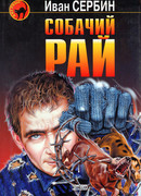 Собачий Рай