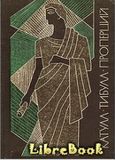 Лирика Древнего Рима