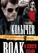 Волк и семеро козлов