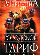 Городской тариф