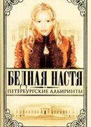 Петербургские лабиринты