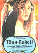 Твин Пикс: Расследование убийства. Книга 2