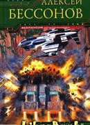 Стратегическая необходимость