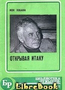 Люди и звезды