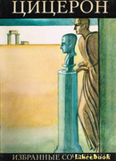 Избранные сочинения
