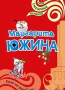 Коза на роликах