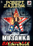 Мозаика Парсифаля