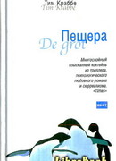 Пещера