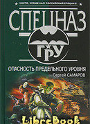 Опасность предельного уровня