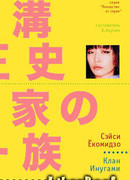 Клан Инугами