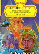 Эпоха нерешительности