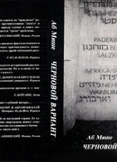 ЧЕРНОВОЙ ВАРИАНТ